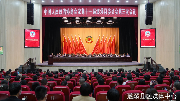 政协第十一届遂溪县委员会第三次会议开幕