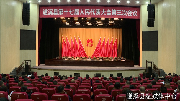 遂溪县第十七届人民代表大会第三次会议举行预备会议