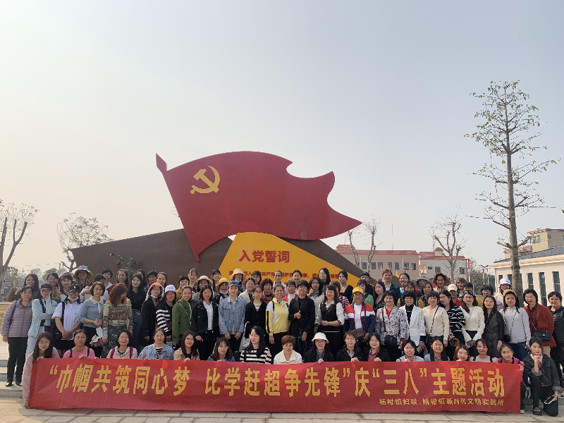 巾帼共筑同心梦 比学赶超争先锋——杨柑镇开展2023年“三八”国际妇女节113周年纪念活动