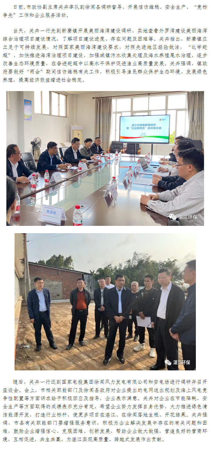 市政协副主席关卉到徐闻县调研督导护稳定、保安全、暖企业、竞争先工作.png
