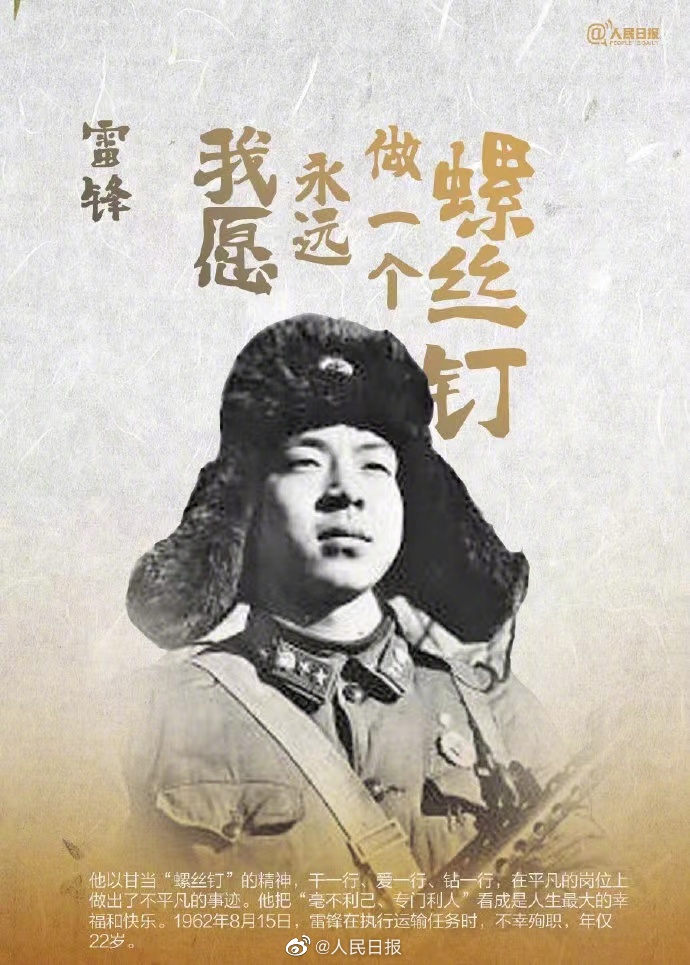 学雷锋纪念日.jpg