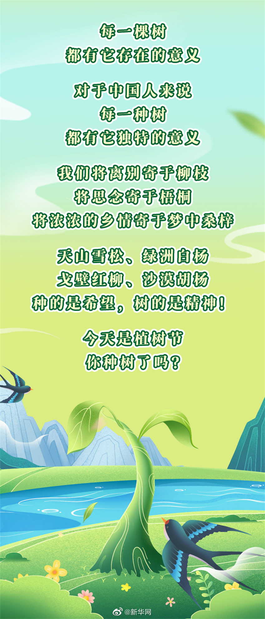 植树节 (2).jpg