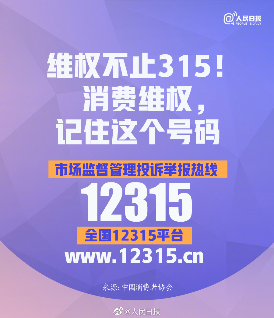 国际消费者权益日 (2).jpg