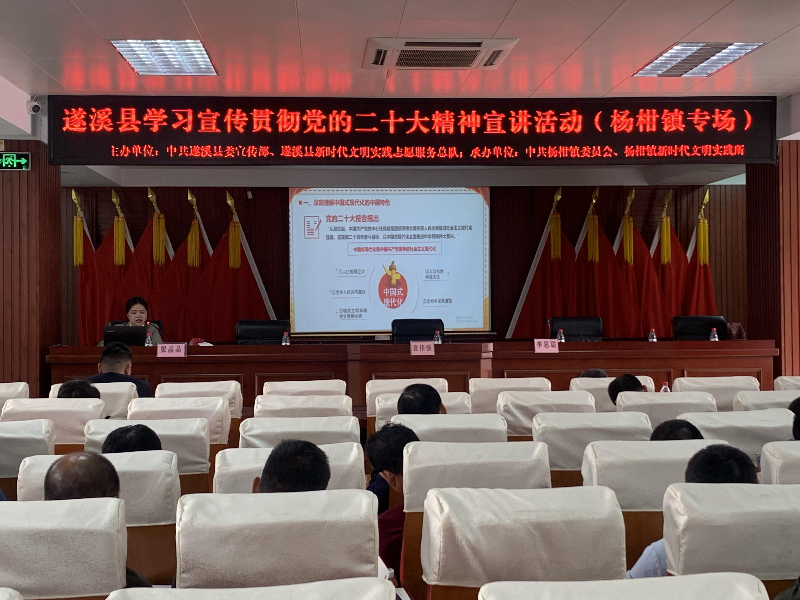 “党音”声声入基层 宣讲句句动人心 ——党的二十大精神宣讲活动走进杨柑镇