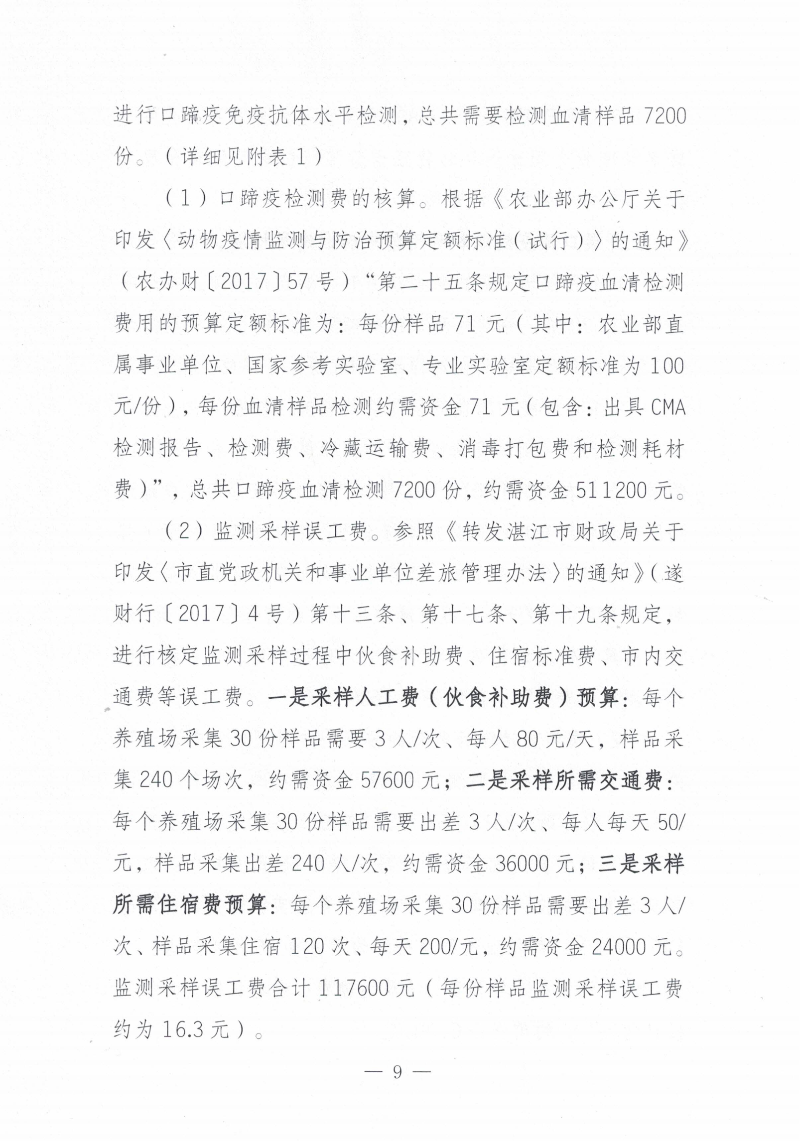 关于印发《2023年遂溪县生猪调出大县奖励资金使用实施方案）的通知_08.png