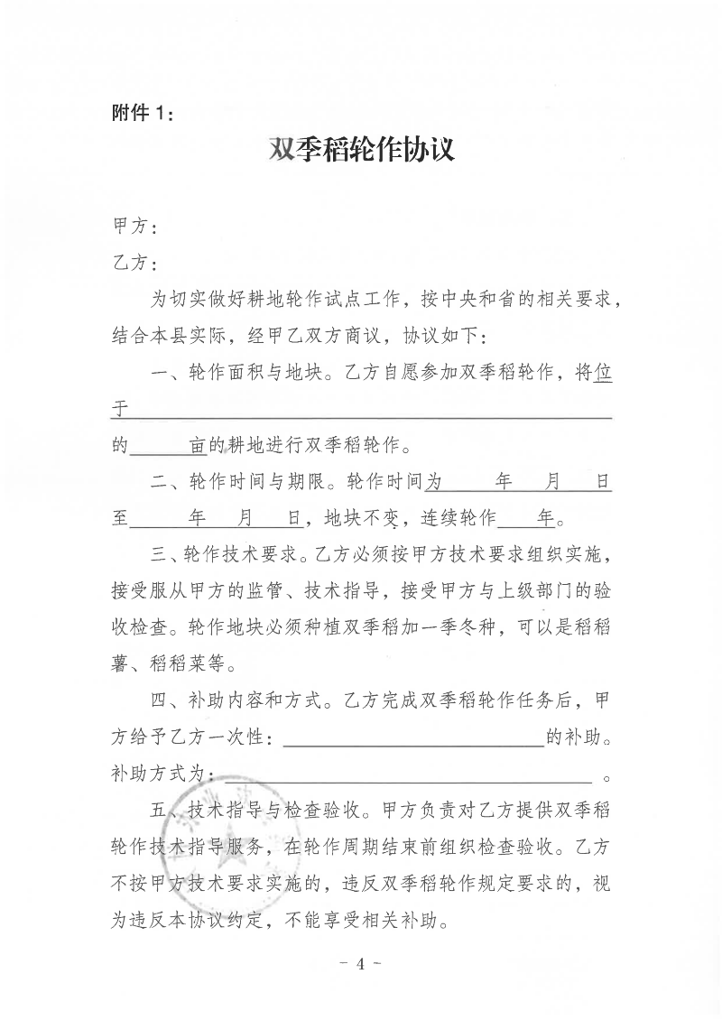 关于公开遴选遂溪县2022年双季稻轮作试点项目示范点的通告_03.png