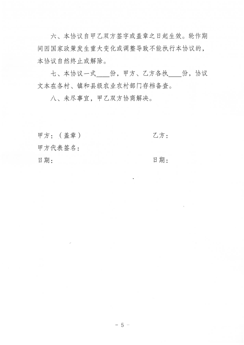 关于公开遴选遂溪县2022年双季稻轮作试点项目示范点的通告_04.png