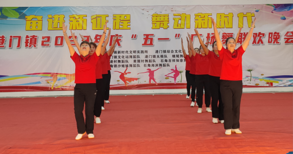 港门镇2023年庆“五一”广场舞联欢晚会