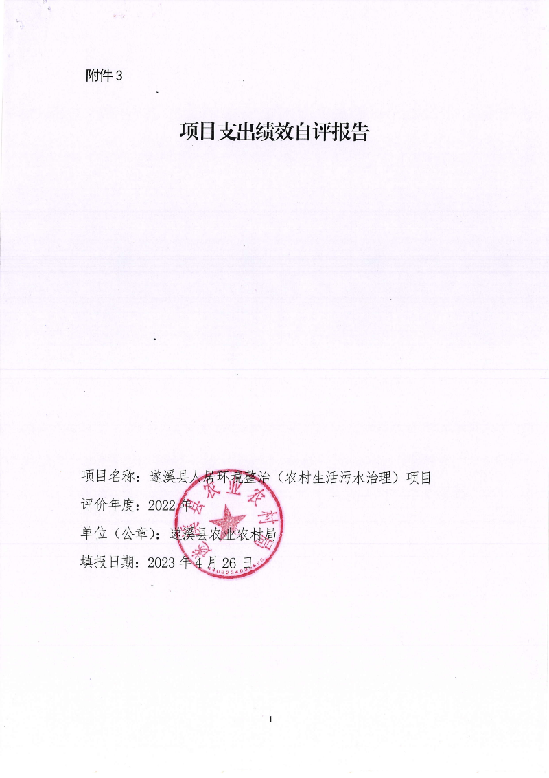 2022年度项目支出绩效自评报告_00.png