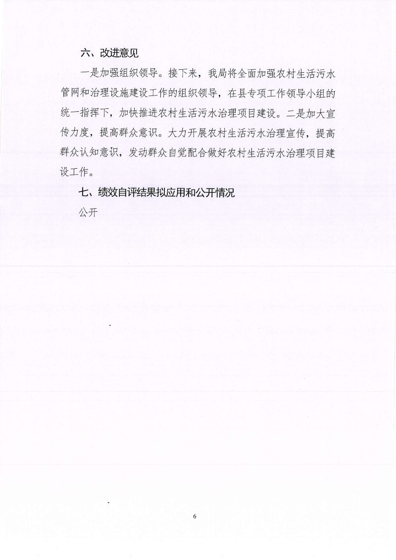 2022年度项目支出绩效自评报告_05.png