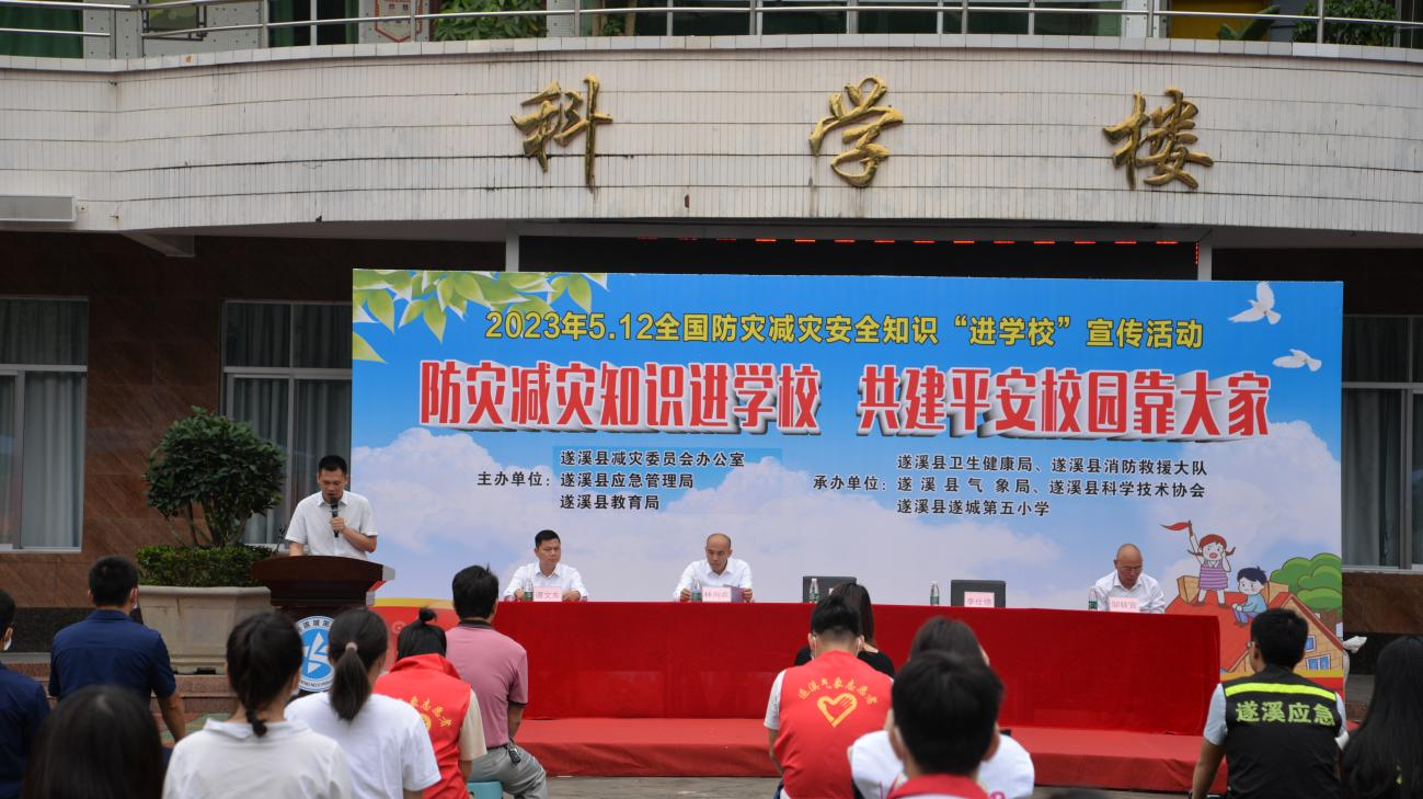遂溪县减灾委员会办公室会同多部门开展防灾减灾宣传进校园活动1.png