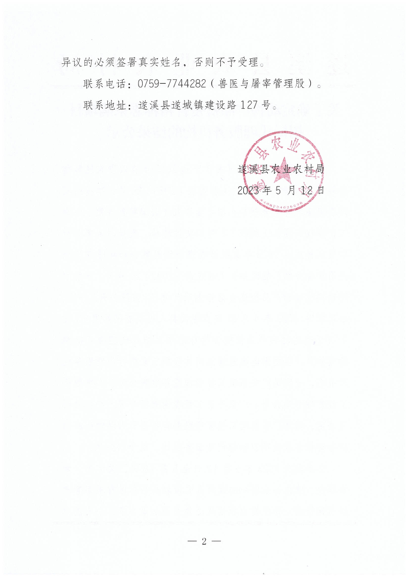 关于确定动物产品检疫合格标志采购项目招标代理服务机构的结果公示_01.png