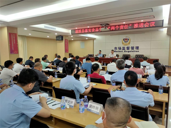 遂溪县召开落实食品安全“两个责任”推进会