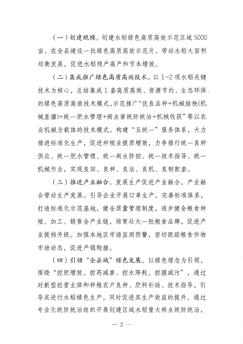关于公开遴选2023年湛江市遂溪县水稻绿色高质高效创建项目（县级统筹整合资金）示范片的通告_01.png