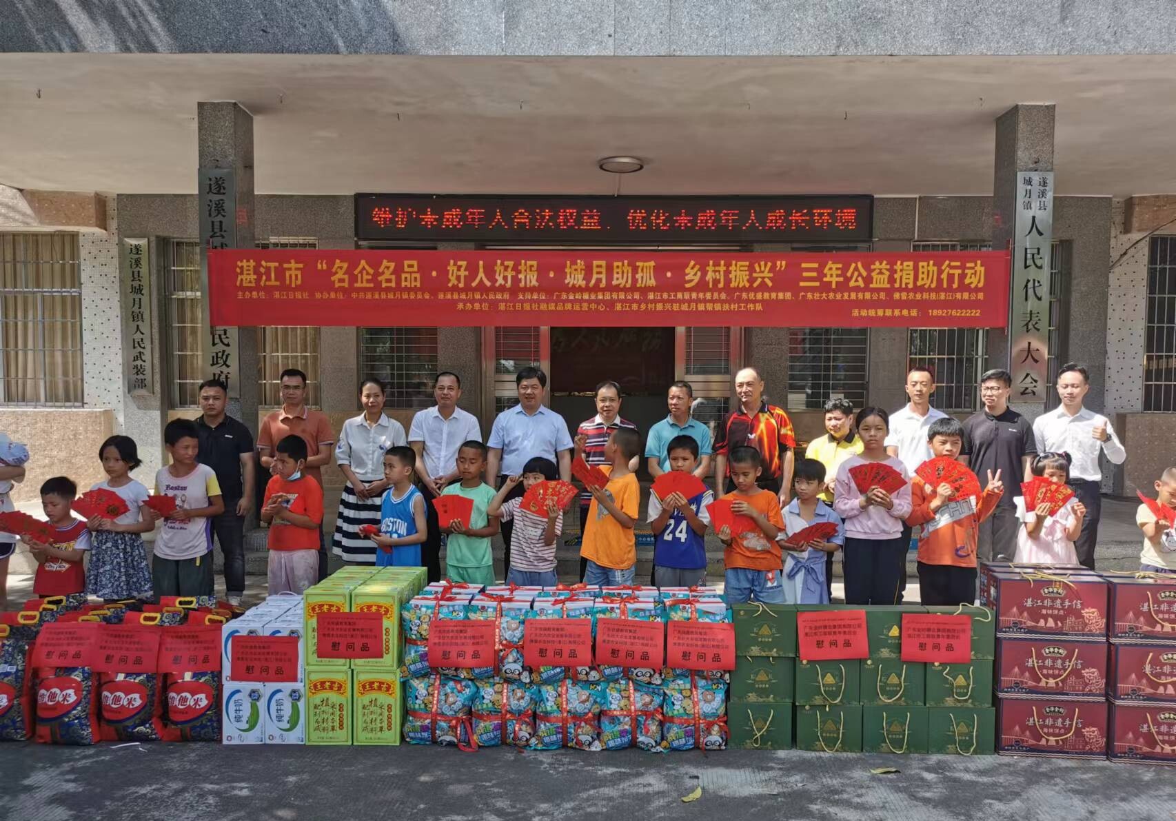 湛江市“名企名品•好人好报•城月助孤•乡村振兴”三年公益捐助行动之——第五次慰问活动