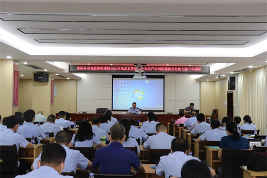 遂溪县市场监督管理局举办2023年药品监管能力及知识产权纠纷...