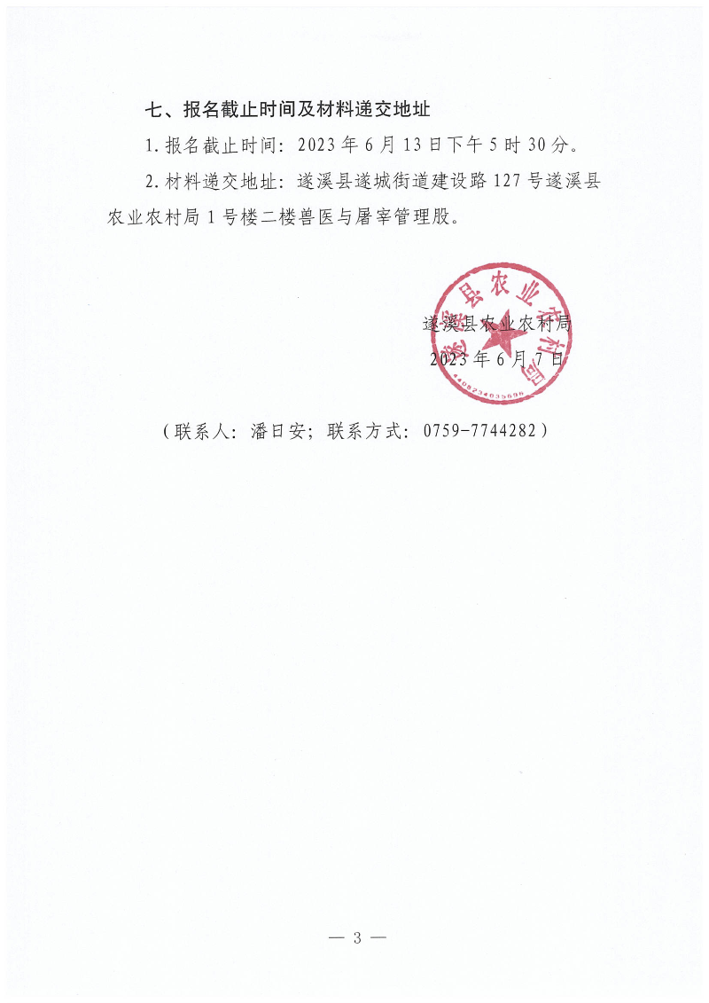 关于公开遴选生猪疫情及生产动态监测项目招标代理服务机构的通知_02.png
