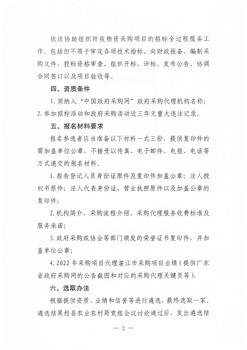 关于公开遴选防疫物资采购项目招标代理机构服务机构的通知_01.png