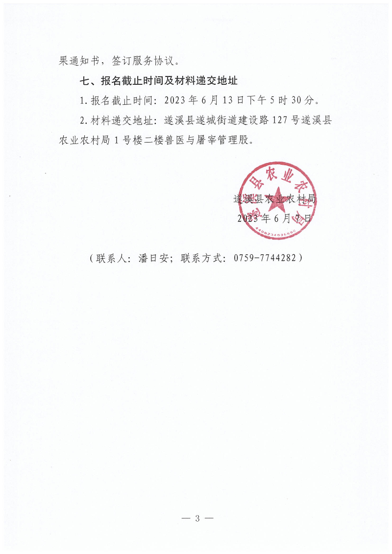 关于公开遴选防疫物资采购项目招标代理机构服务机构的通知_02.png