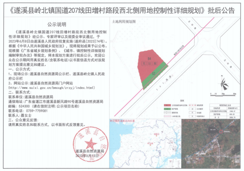 遂溪县岭北镇国道207线田增村路段西北侧用地控制性详细规划.png