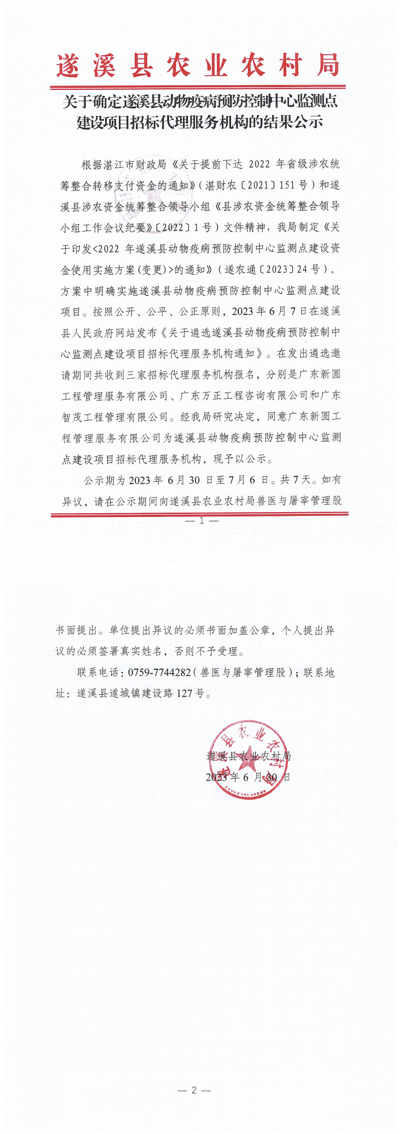 确定疫病预防控制中心监测点招标代理（扫描件）_00.png
