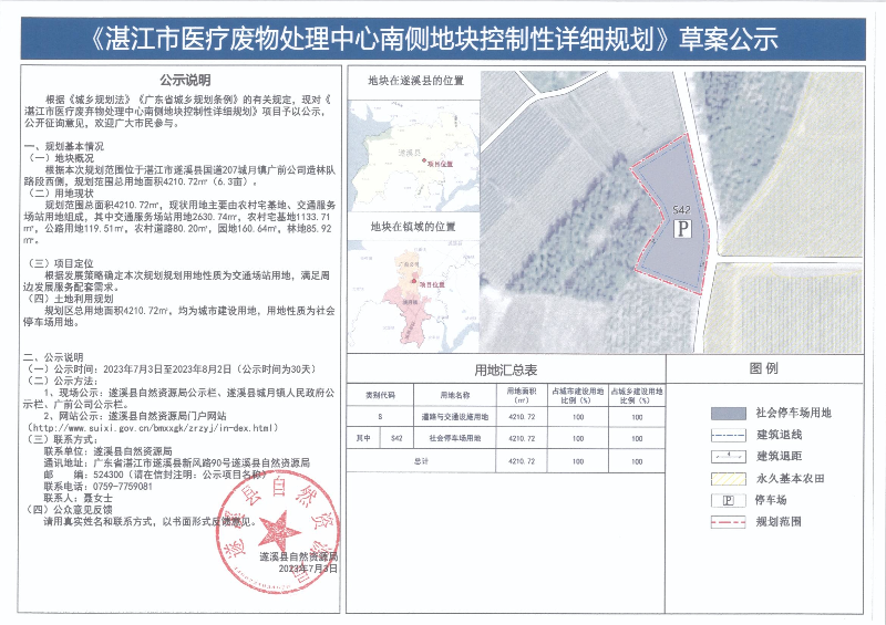 《湛江市医疗废物处理中心南侧地块控制性详细规划》草案公示.jpg