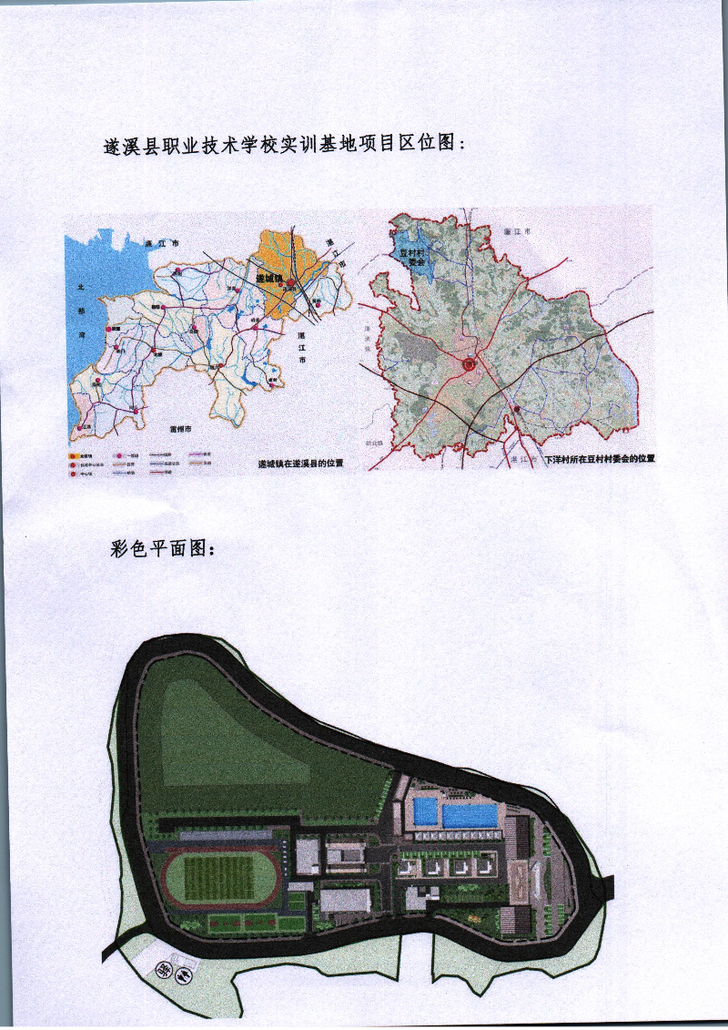 《遂溪县职业技术学校实训基地项目规划及建筑设计方案》批后公示 - 0002.jpg