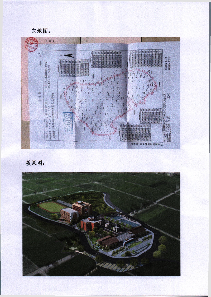 《遂溪县职业技术学校实训基地项目规划及建筑设计方案》批后公示 - 0003.jpg