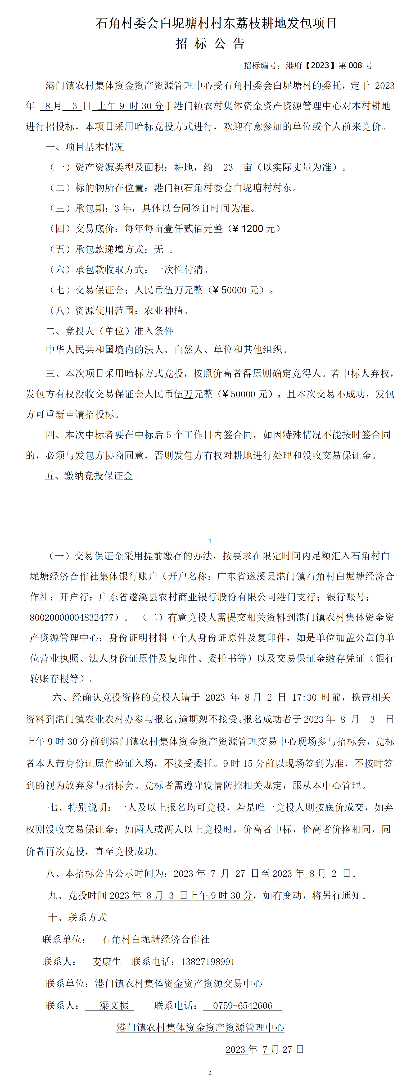 港府【2023】第008号_01.png