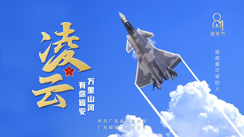 八一海报横版2.jpg