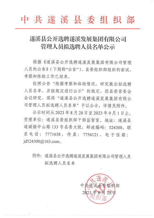 拟选聘人员名单公示（第一页）.png