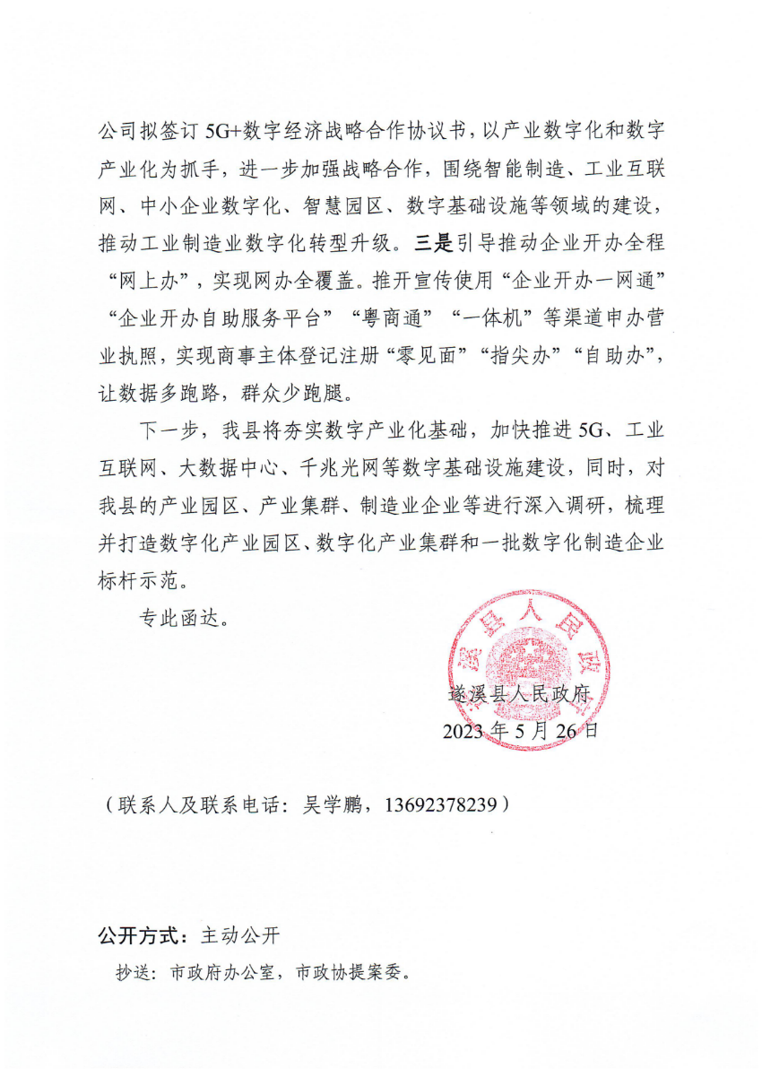 遂溪县人民政府关于政协第十四届湛江市委员会第二次会议第20230025号提案会办意见的函_01.png