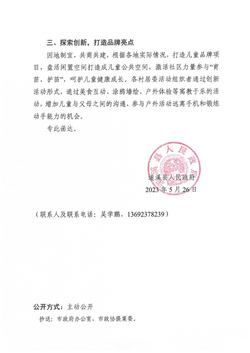 遂溪县人民政府关于政协第十四届湛江市委员会第二次会议第20230176号提案会办意见的函_01.png