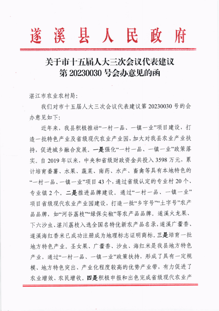 关于市十五届人大三次会议代表建议第20230030号会办意见的函_00.png