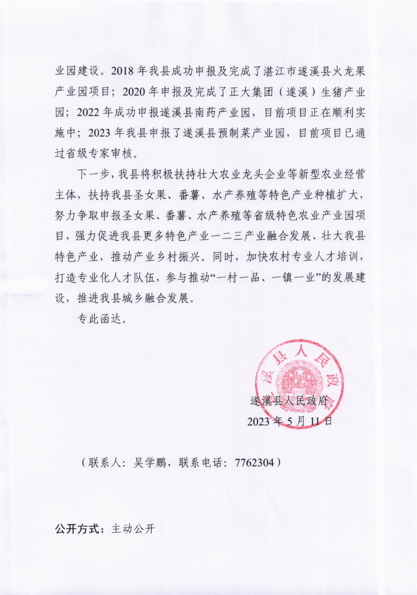 关于市十五届人大三次会议代表建议第20230030号会办意见的函_01.png