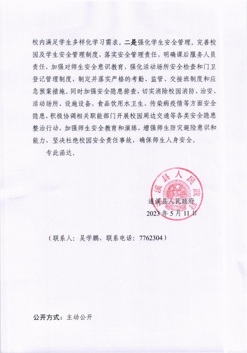 关于市十五届人大三次会议代表建议第20230043号会办意见的函_01.png