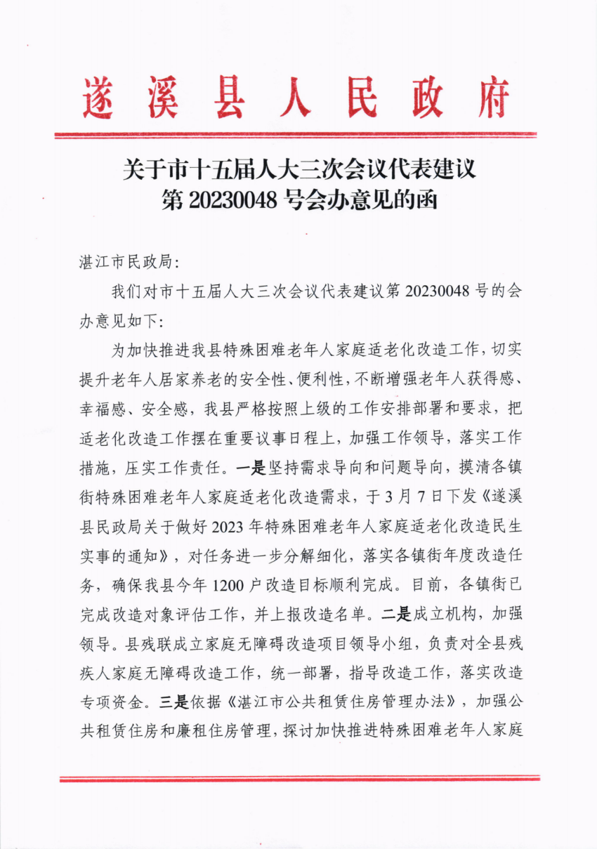 关于市十五届人大三次会议代表建议第20230048号会办意见的函_00.png