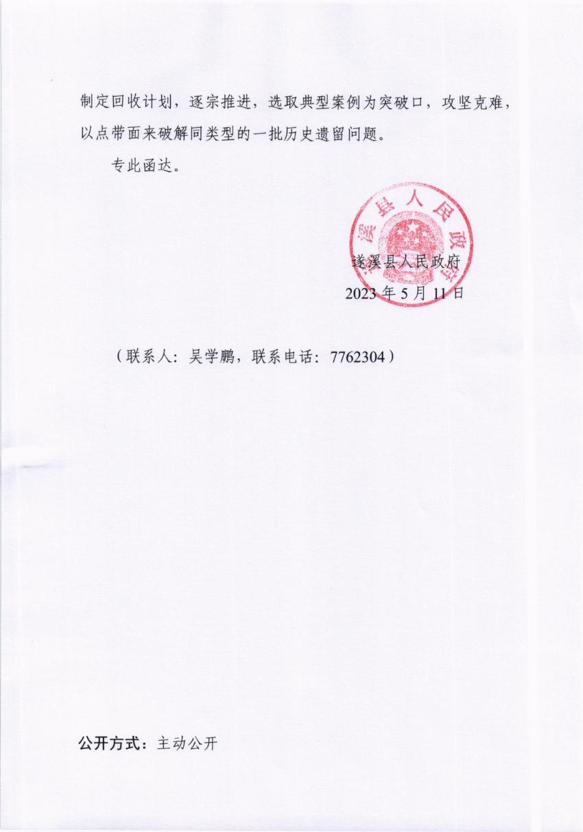 关于市十五届人大三次会议代表建议第20230050号会办意见的函_01.png