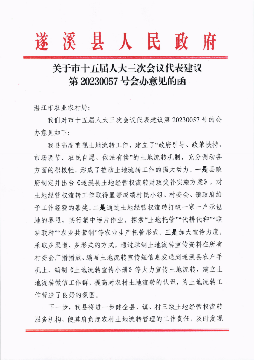 关于市十五届人大三次会议代表建议第20230057号会办意见的函_00.png