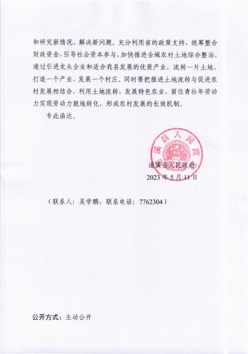 关于市十五届人大三次会议代表建议第20230057号会办意见的函_01.png