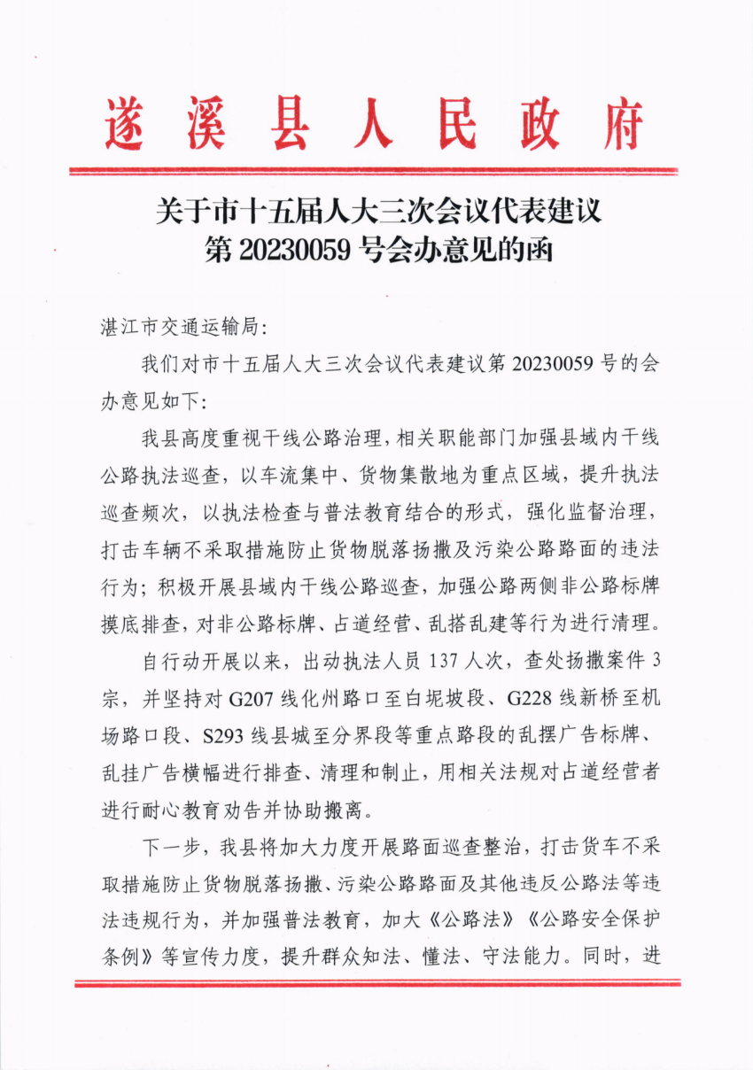 关于市十五届人大三次会议代表建议第20230059号会办意见的函_00.png