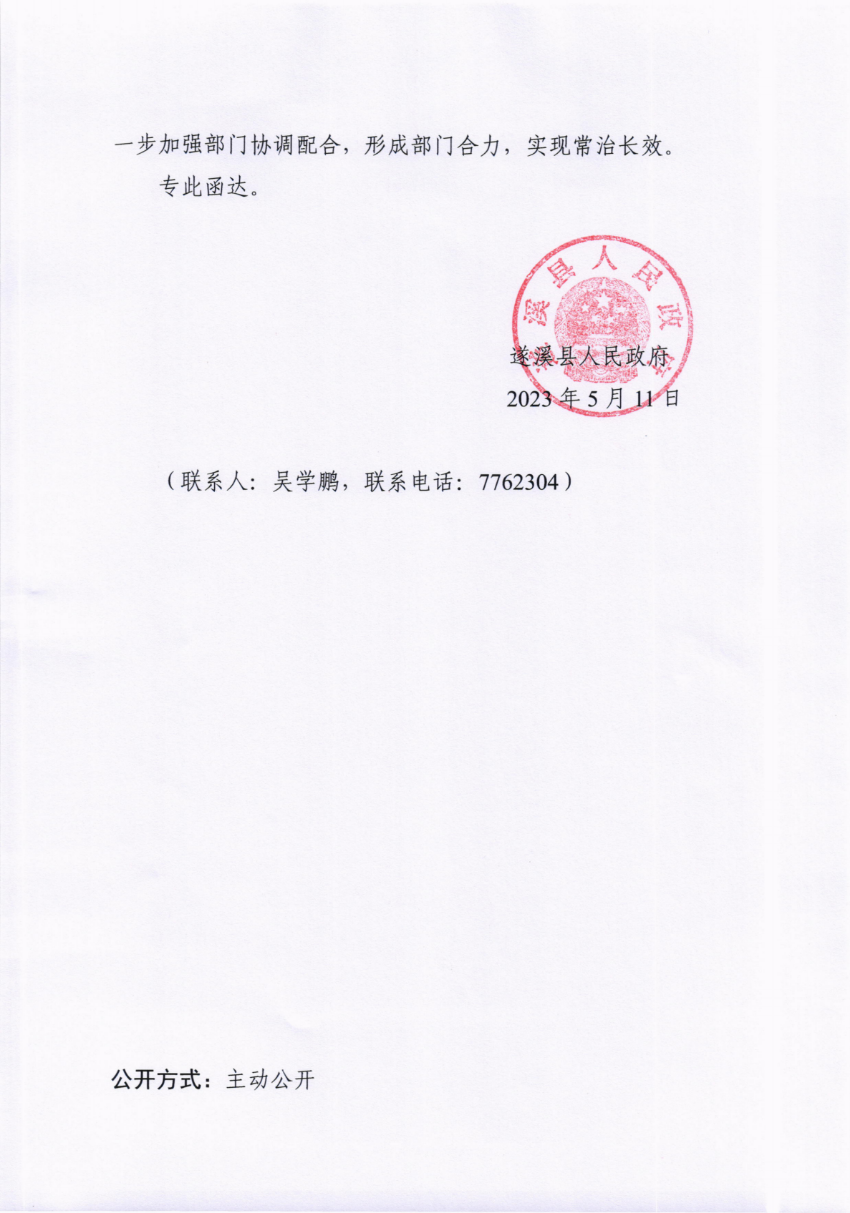 关于市十五届人大三次会议代表建议第20230059号会办意见的函_01.png