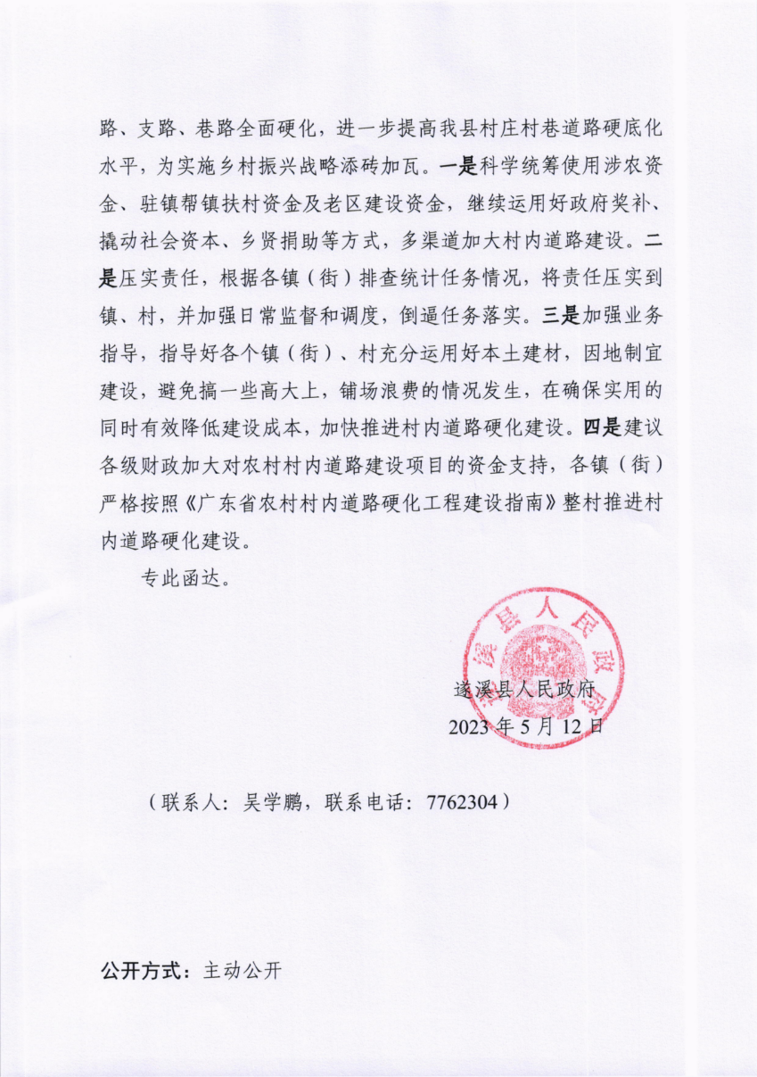 关于市十五届人大三次会议代表建议第20230060号会办意见的函_01.png