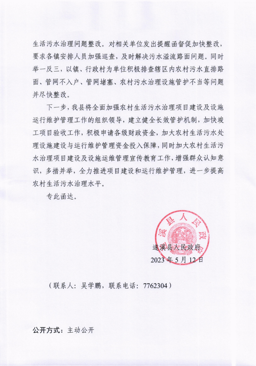 关于市十五届人大三次会议代表建议第20230168号会办意见的函_01.png