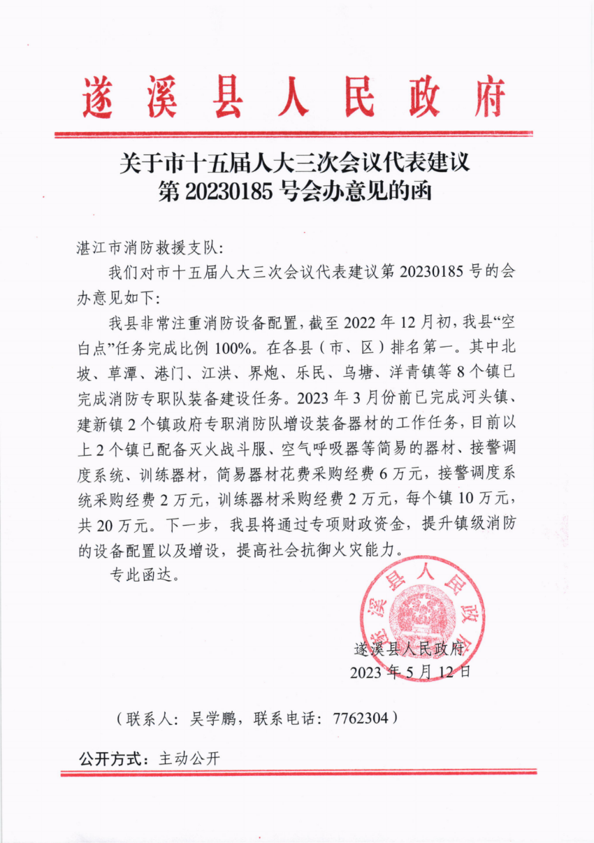 关于市十五届人大三次会议代表建议第20230185号会办意见的函_00.png