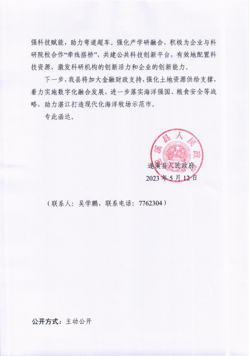 关于市十五届人大三次会议代表建议第20230190号会办意见的函_01.png