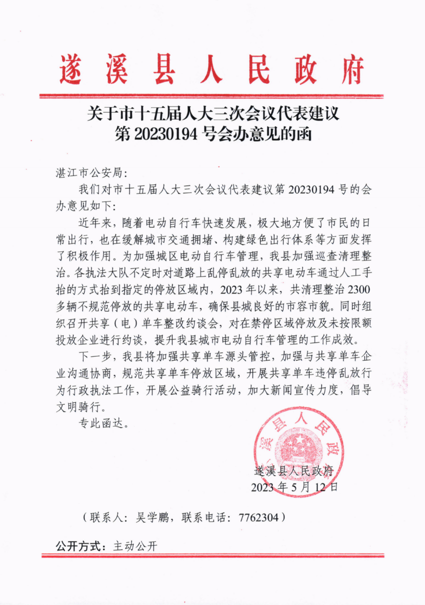 关于市十五届人大三次会议代表建议第20230194号会办意见的函_00.png