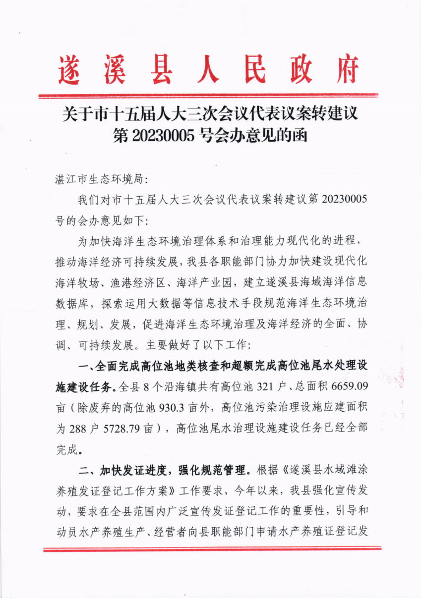 关于市十五届人大三次会议代表议案转建议第20230005号会办意见的函_00.png