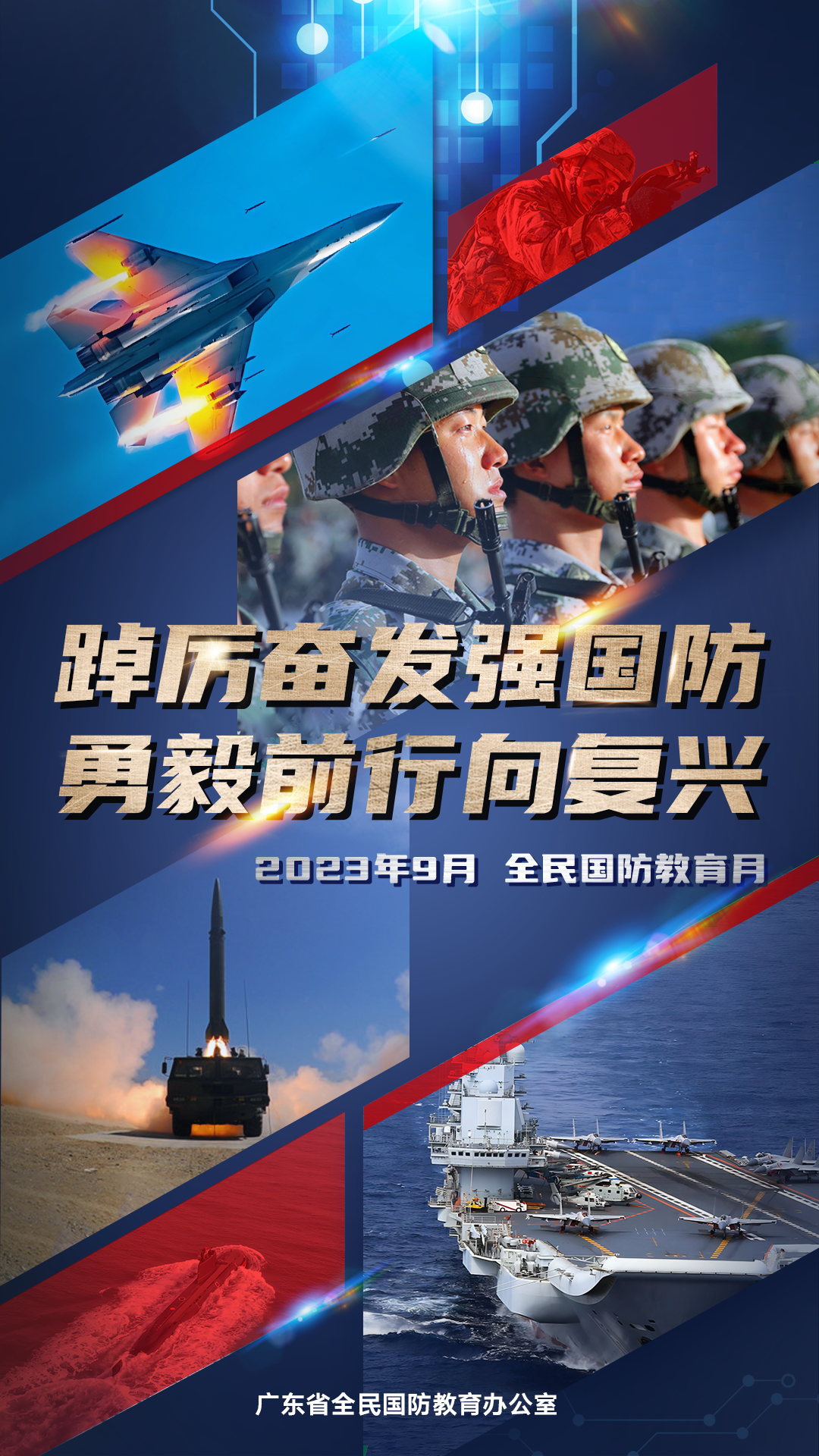 国防教育日png.png
