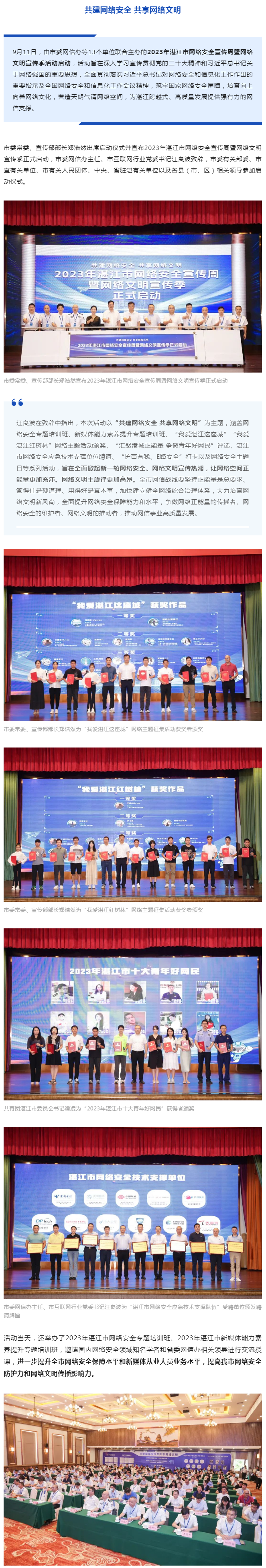 2023年湛江市网络安全宣传周暨网络文明宣传季启动.png
